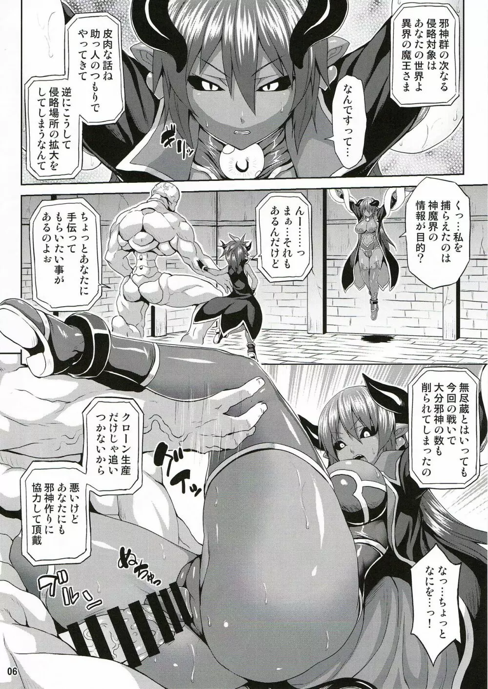 邪神受胎の章 Page.5