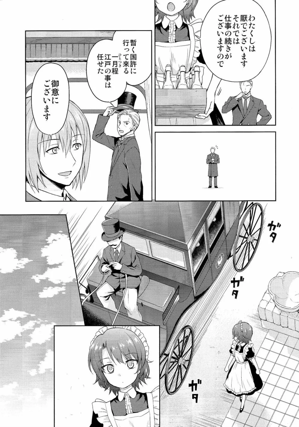 春衡伯爵家の事情 參 Page.14