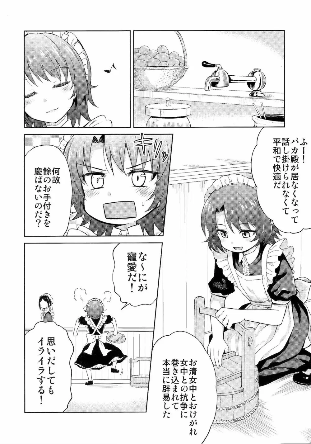 春衡伯爵家の事情 參 Page.15