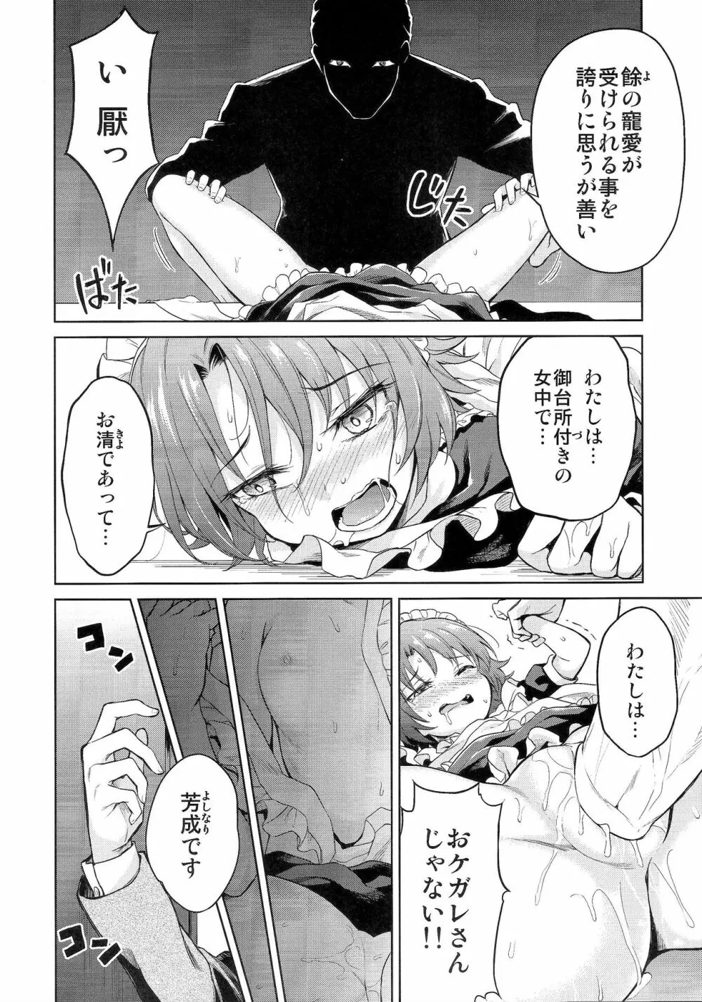 春衡伯爵家の事情 參 Page.5