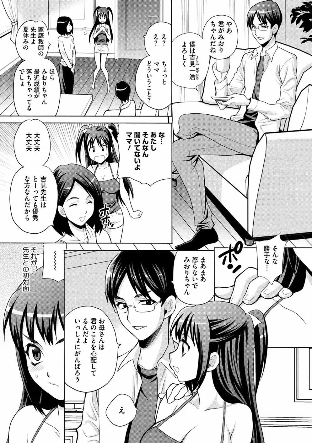 JKにハメる方法 Page.25