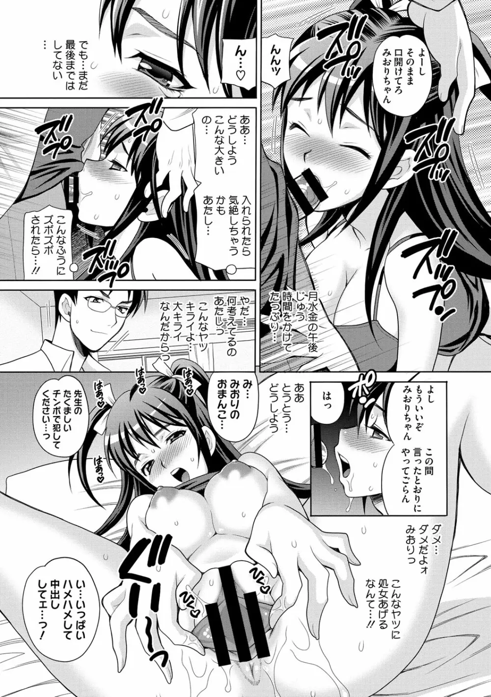 JKにハメる方法 Page.37