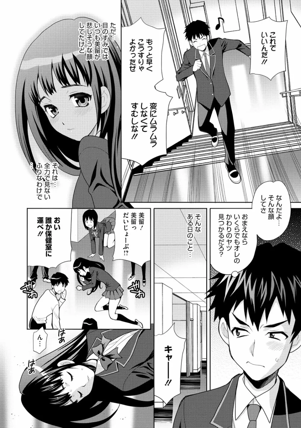 JKにハメる方法 Page.52