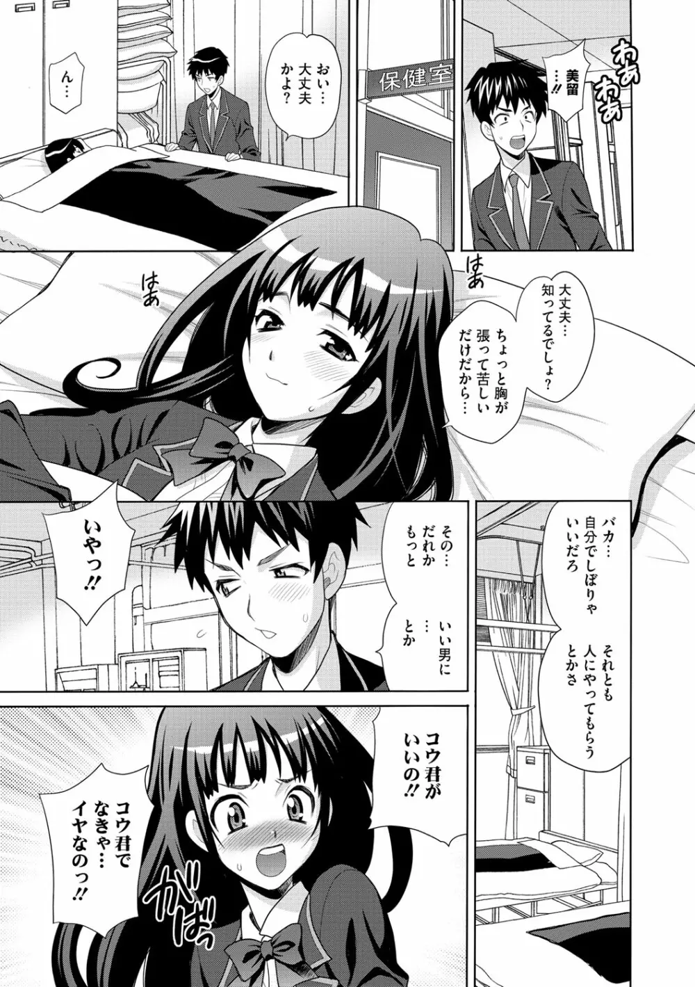 JKにハメる方法 Page.53