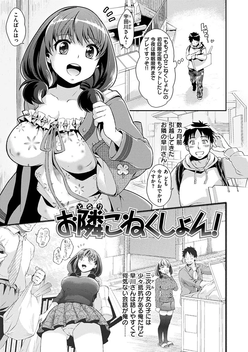 ツユだくおとめ Page.201