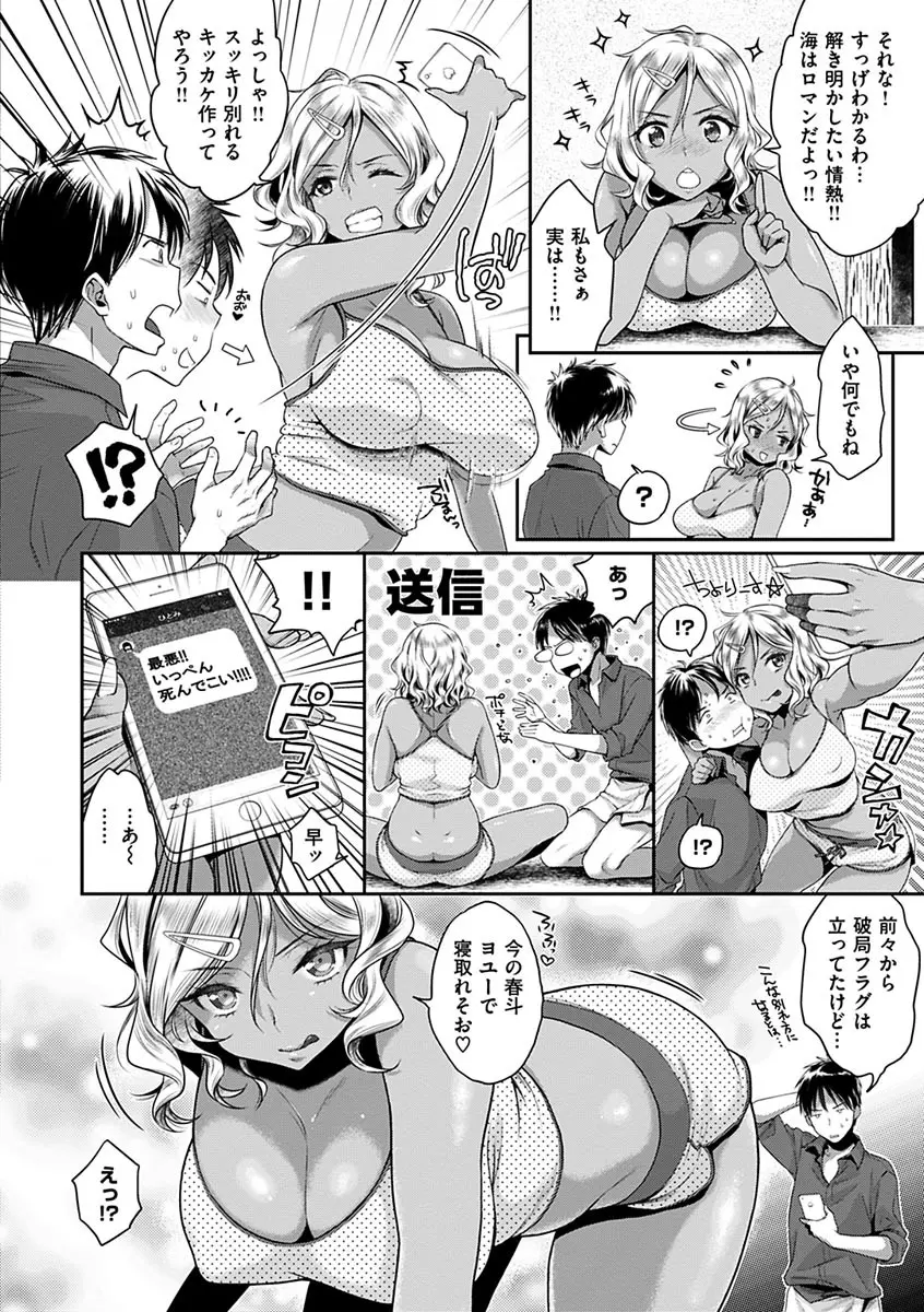 ツユだくおとめ Page.50