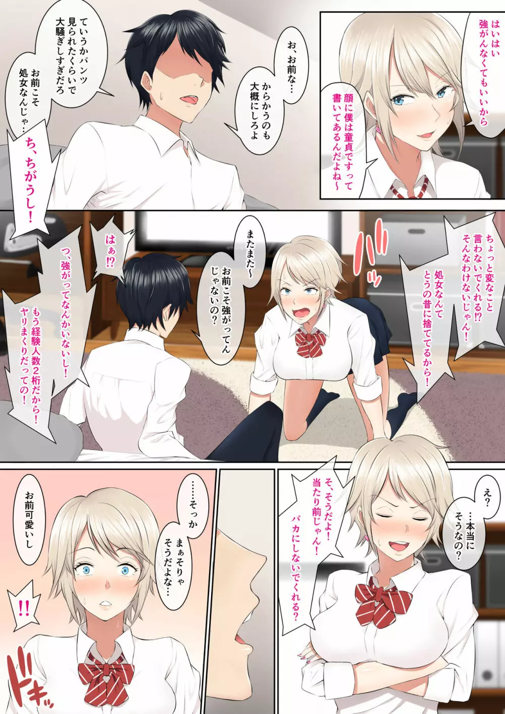 処女ビッチが誘ってきたので調教することにした Page.5