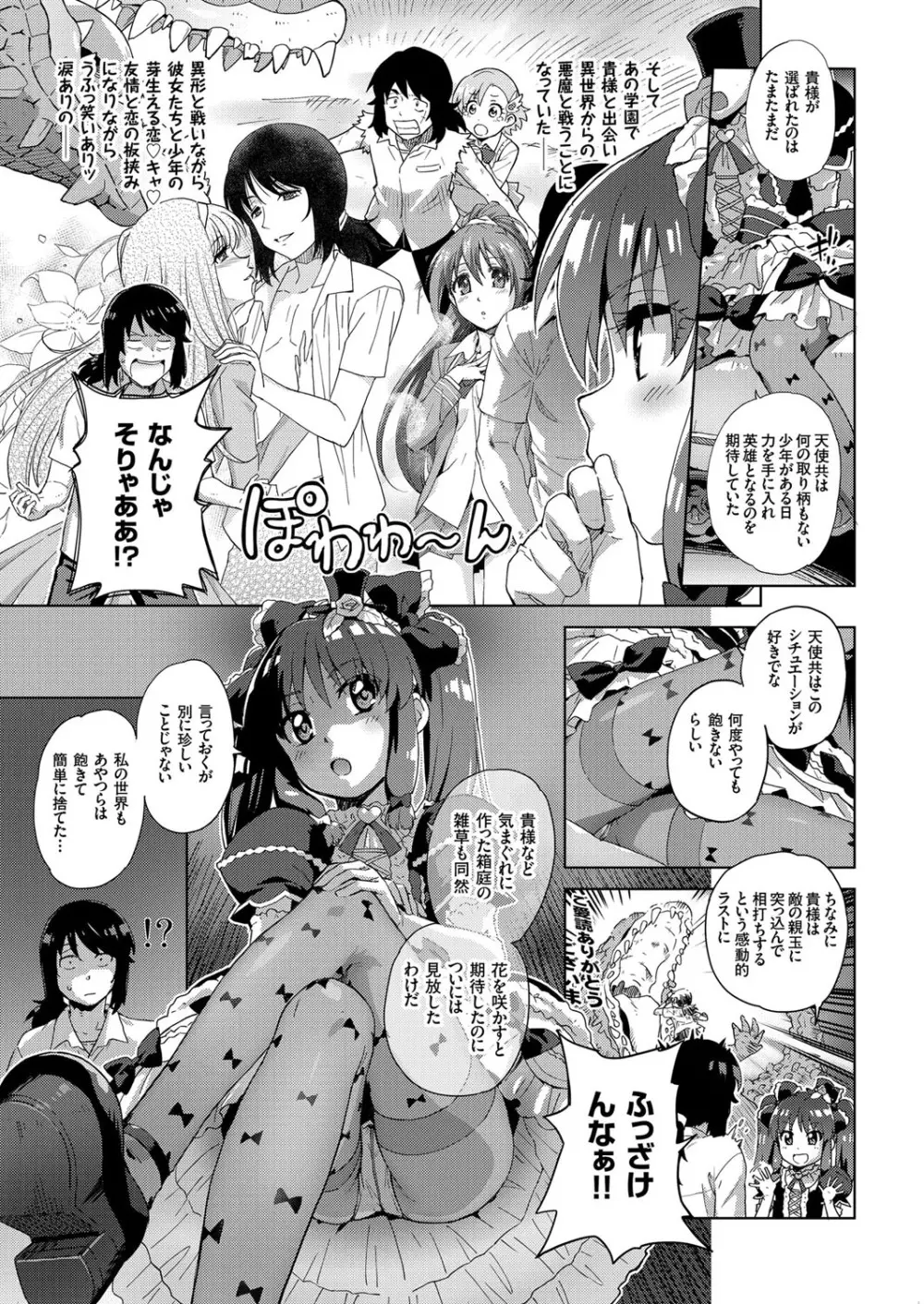 COMIC クリベロン 2017年4月号 Vol.54 Page.25