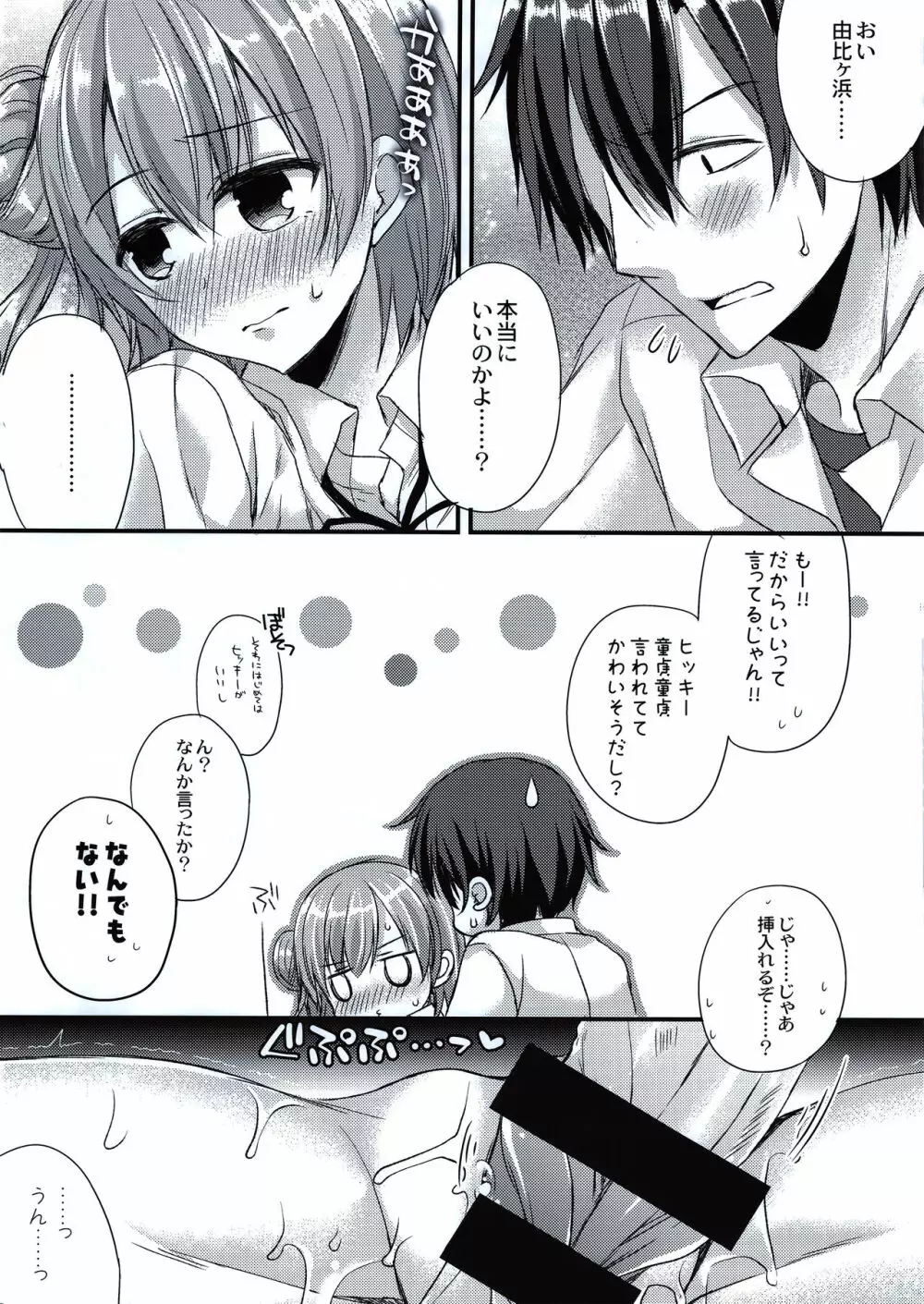 カノジョと放課後のひみつ Page.16