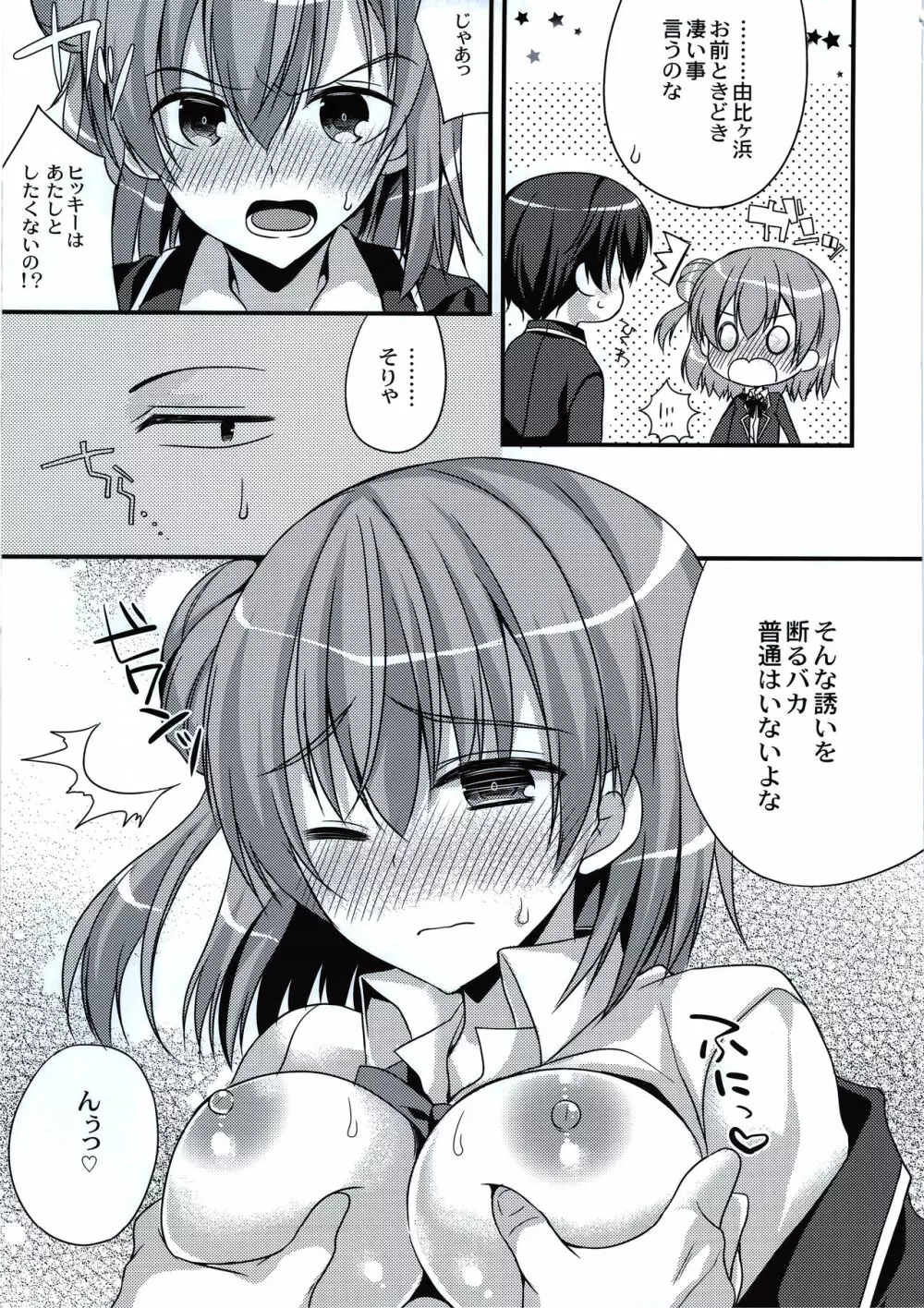 カノジョと放課後のひみつ Page.6