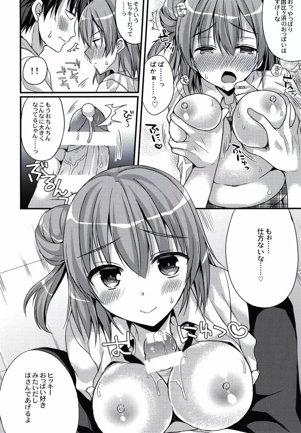 カノジョと放課後のひみつ Page.7