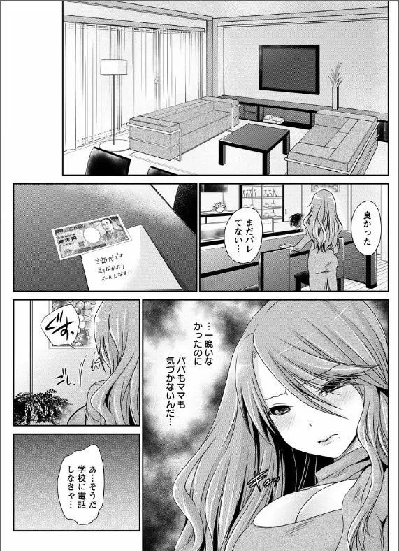 死んじゃうくらいの快感を 第4話 Page.9