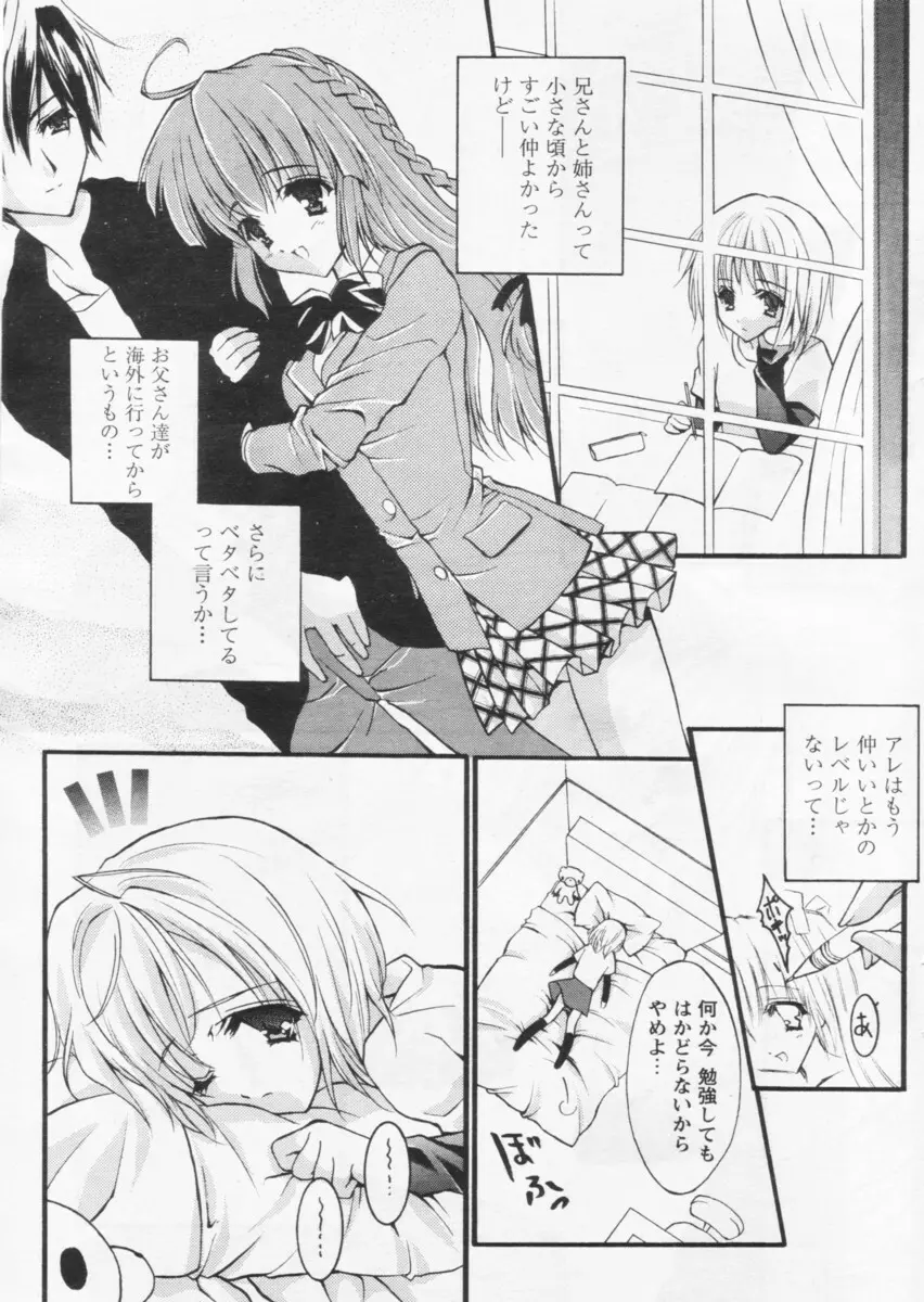 COMIC パピポ 2004年09月号 Page.103