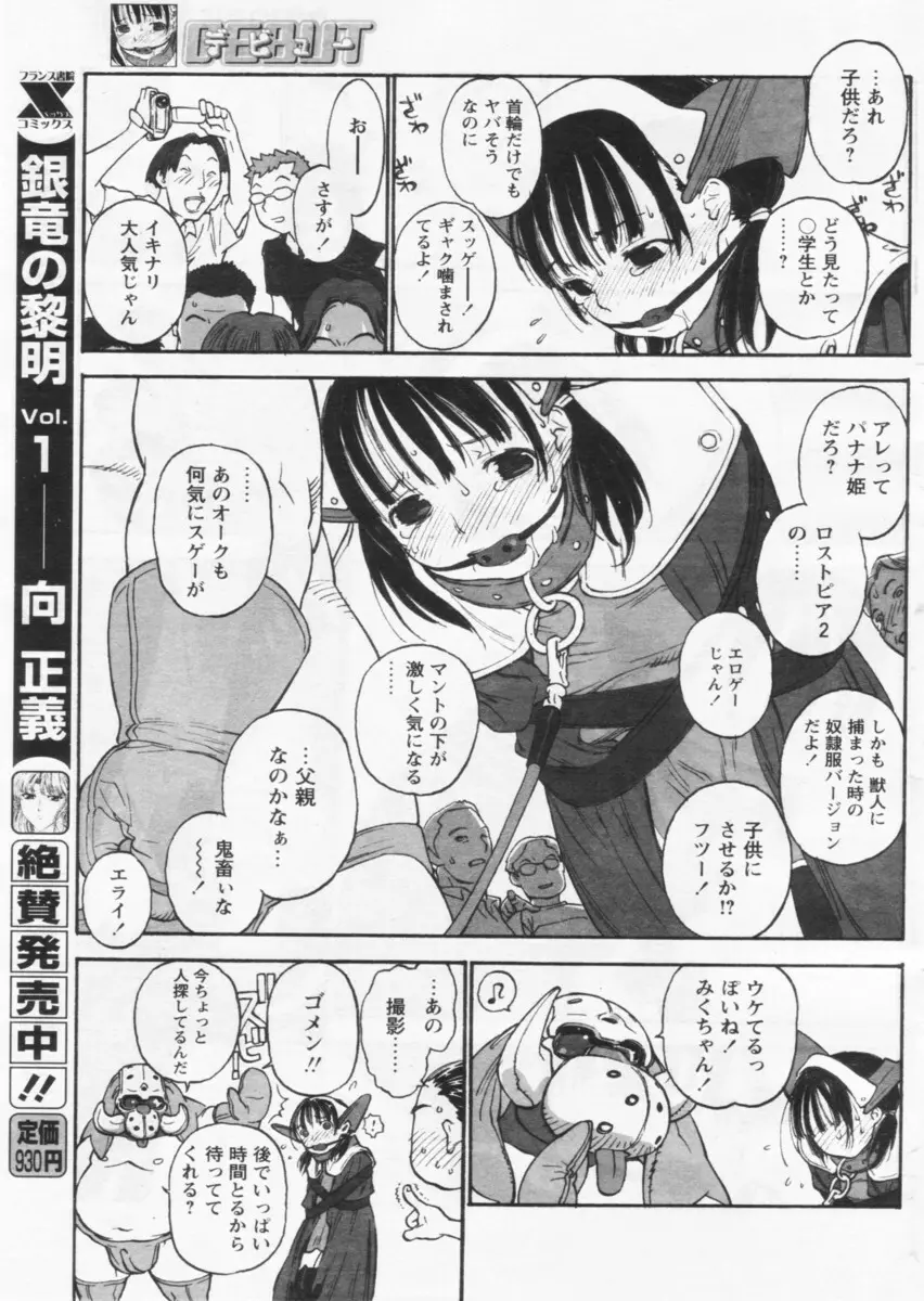 COMIC パピポ 2004年09月号 Page.131