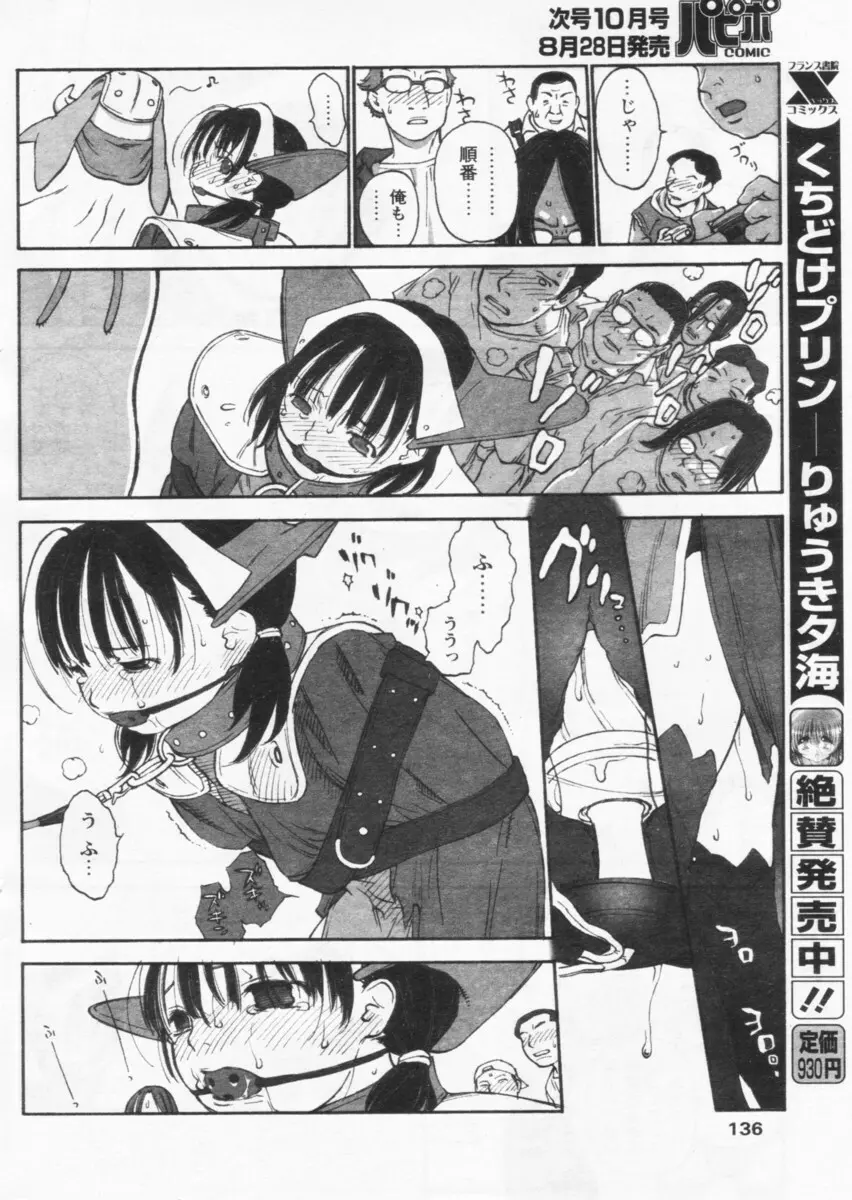 COMIC パピポ 2004年09月号 Page.132