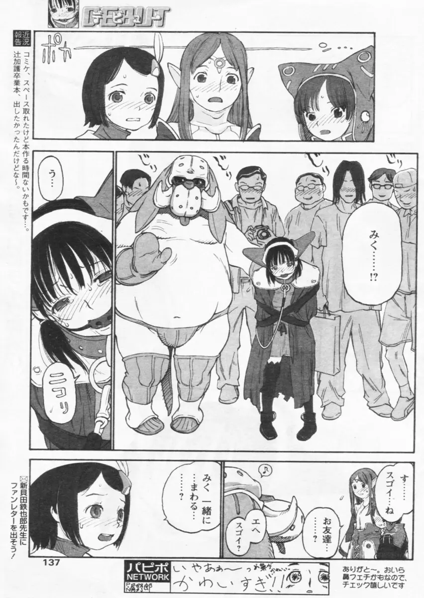 COMIC パピポ 2004年09月号 Page.133