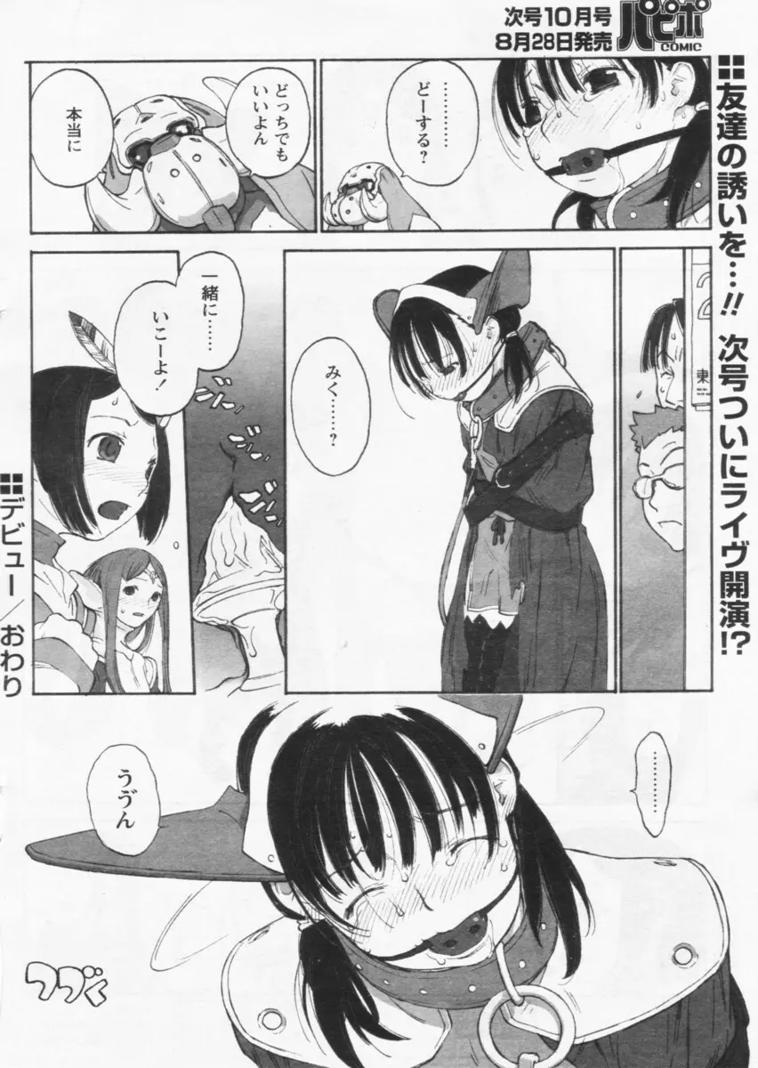 COMIC パピポ 2004年09月号 Page.134