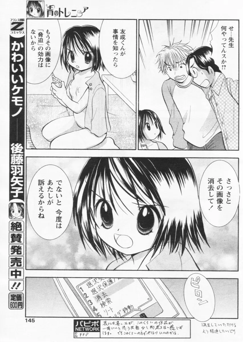 COMIC パピポ 2004年09月号 Page.141