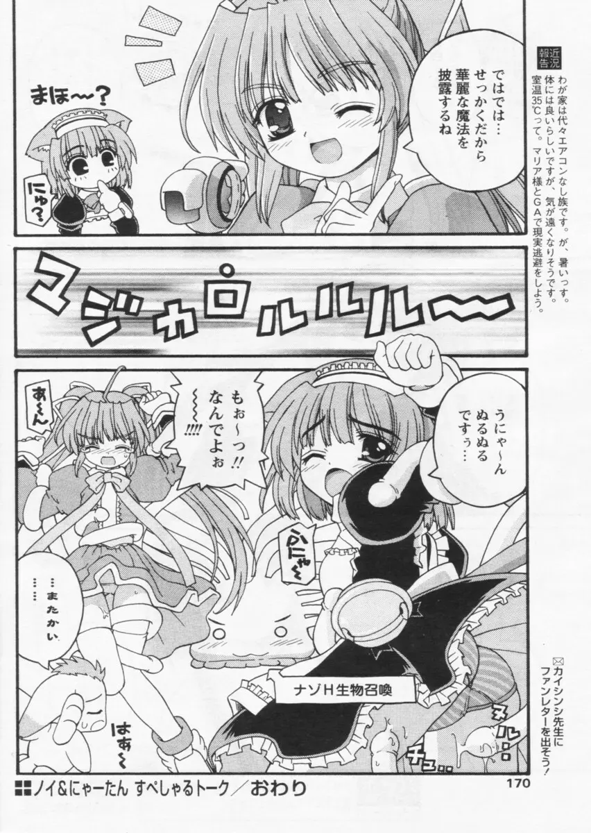 COMIC パピポ 2004年09月号 Page.166