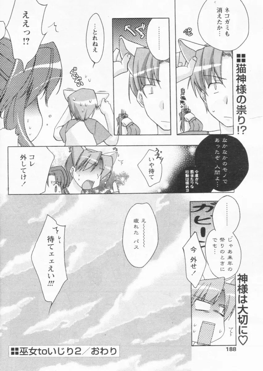 COMIC パピポ 2004年09月号 Page.184