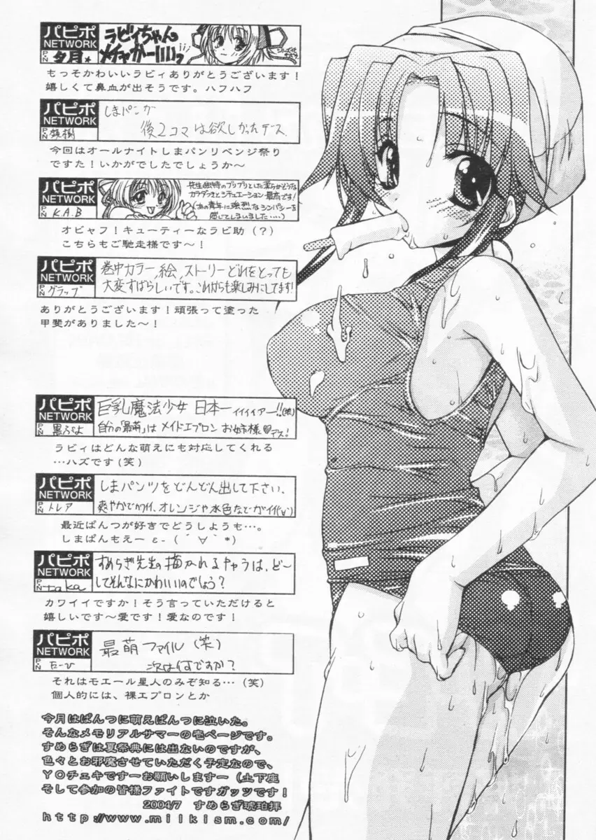 COMIC パピポ 2004年09月号 Page.185