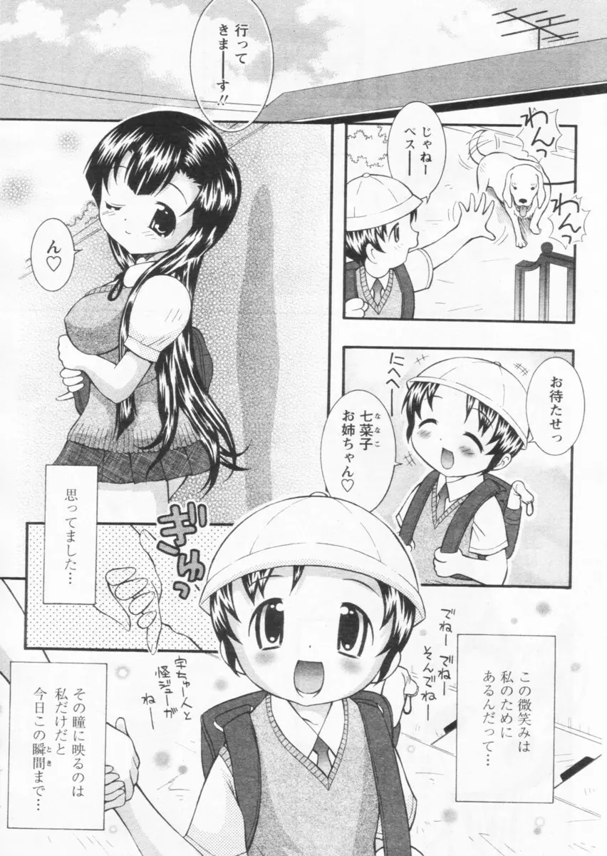 COMIC パピポ 2004年09月号 Page.189