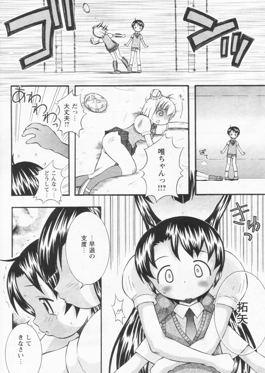 COMIC パピポ 2004年09月号 Page.194