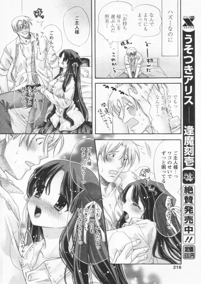 COMIC パピポ 2004年09月号 Page.212