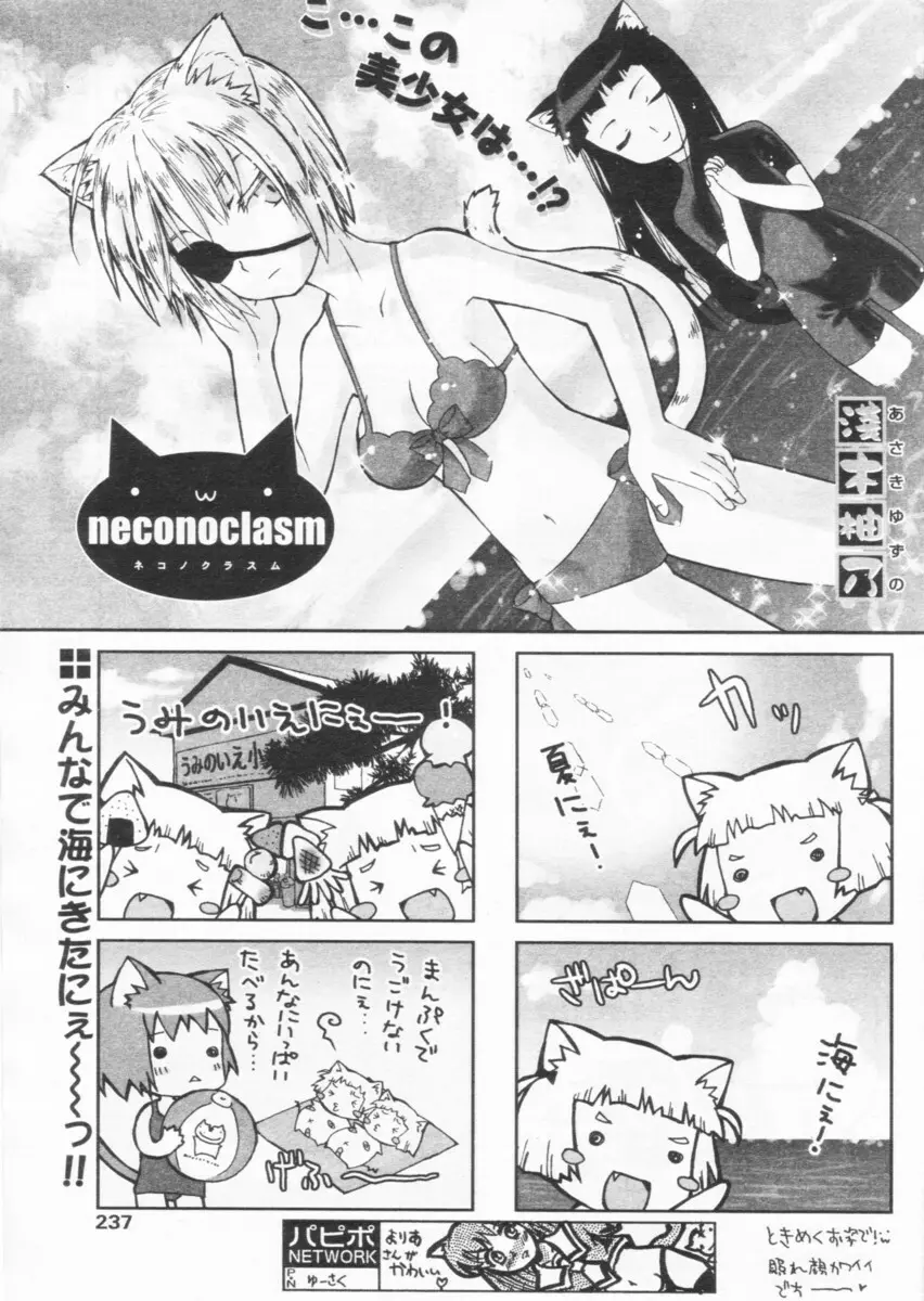 COMIC パピポ 2004年09月号 Page.233