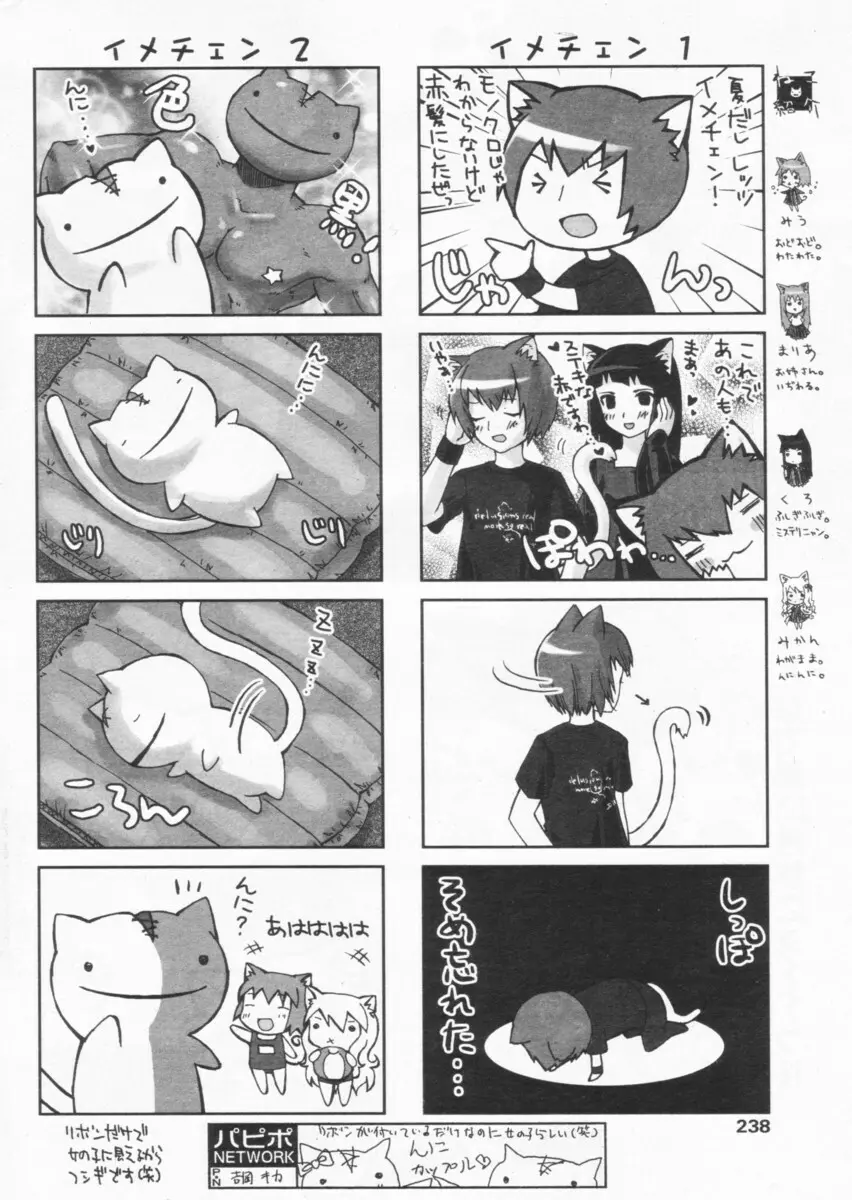 COMIC パピポ 2004年09月号 Page.234