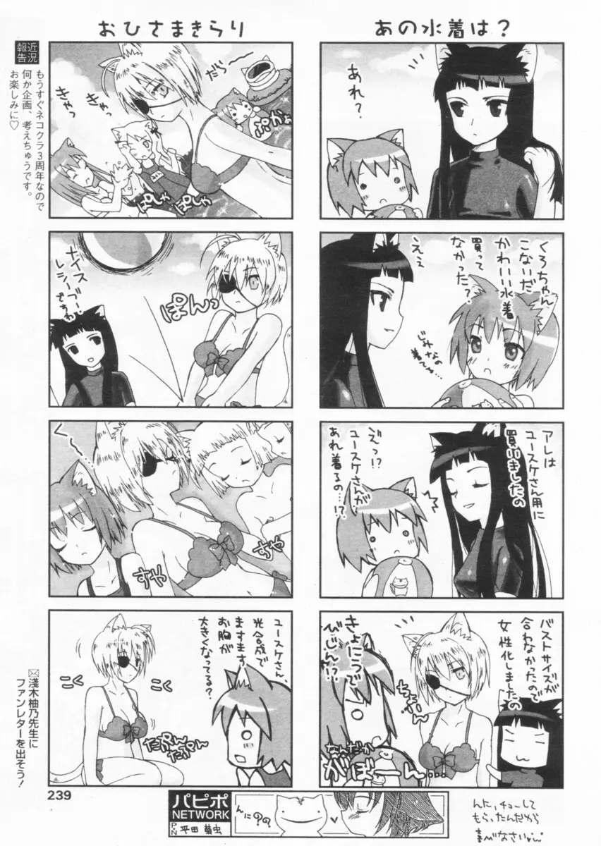 COMIC パピポ 2004年09月号 Page.235