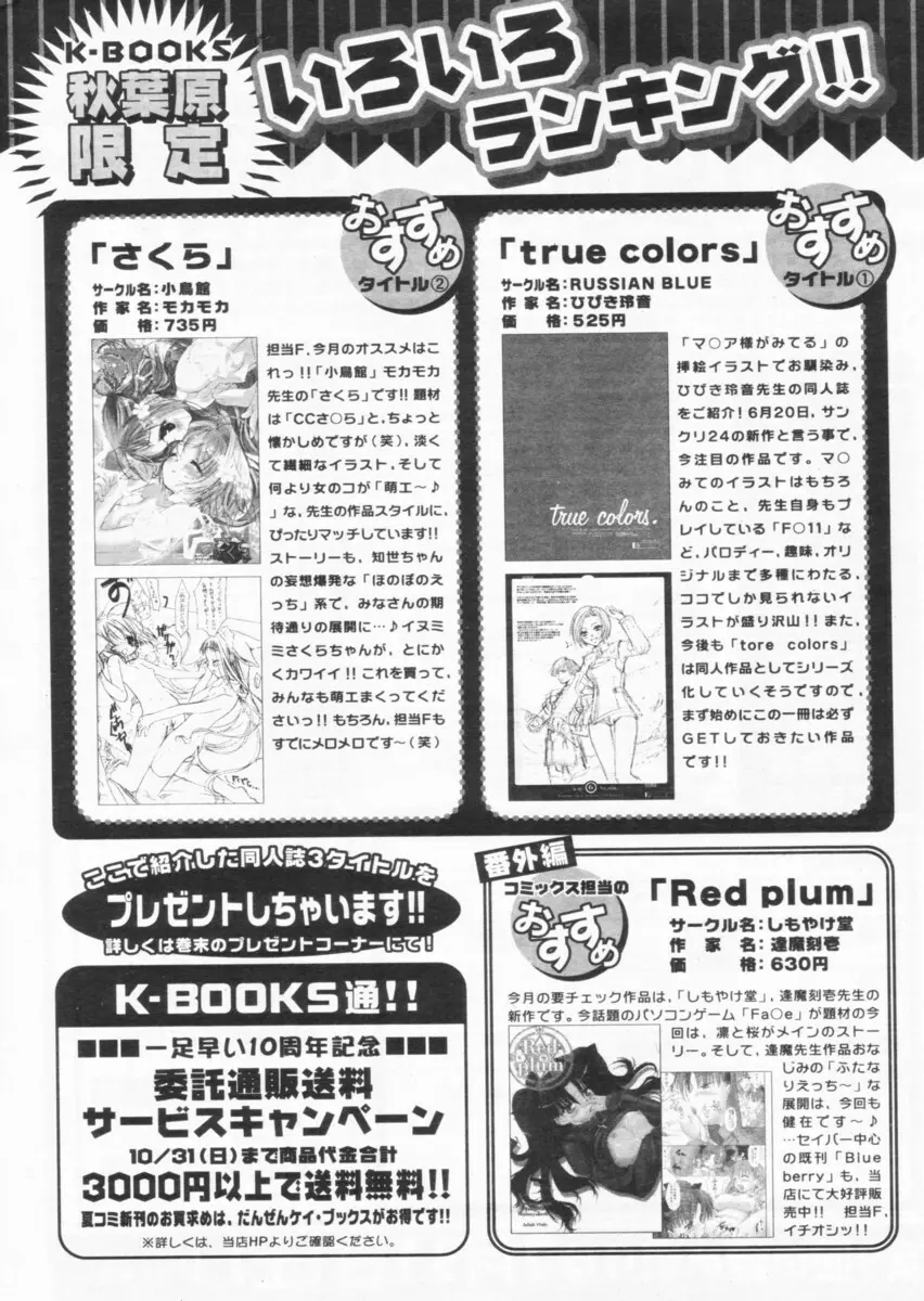 COMIC パピポ 2004年09月号 Page.238