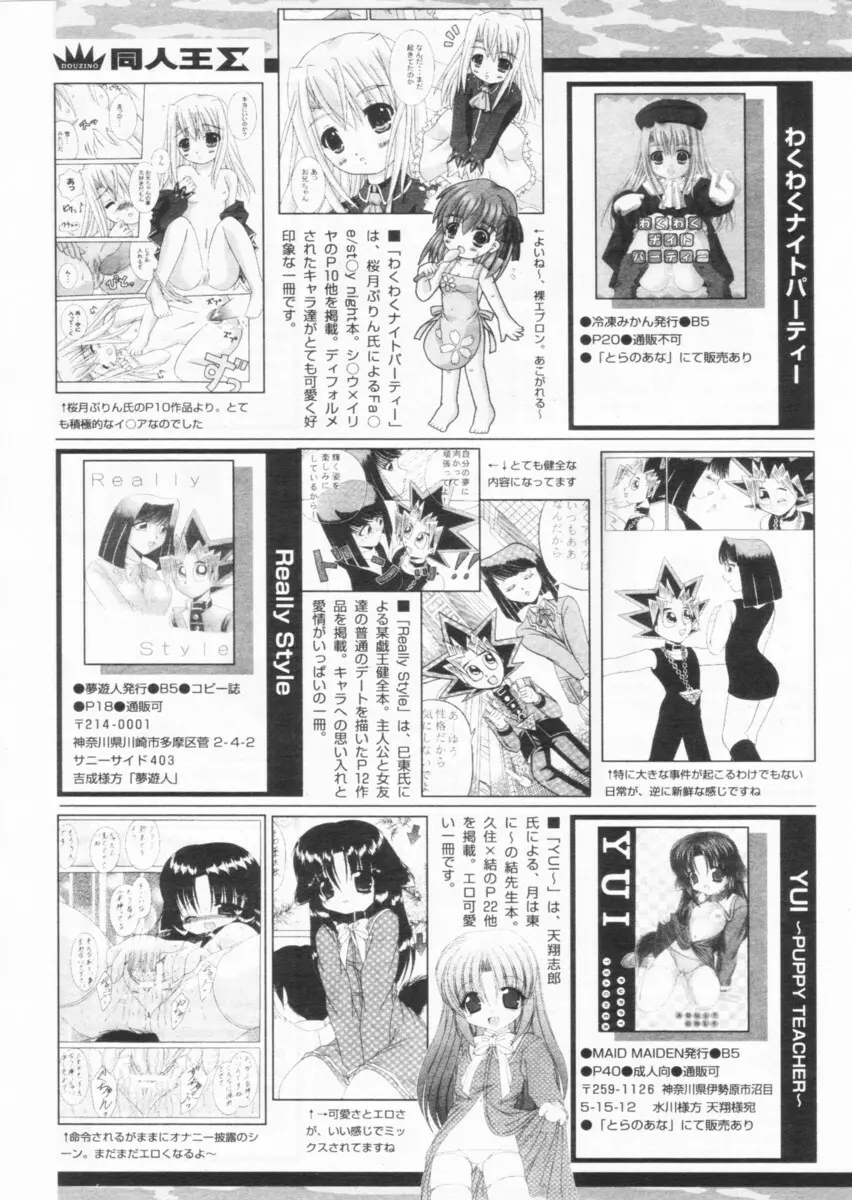 COMIC パピポ 2004年09月号 Page.245