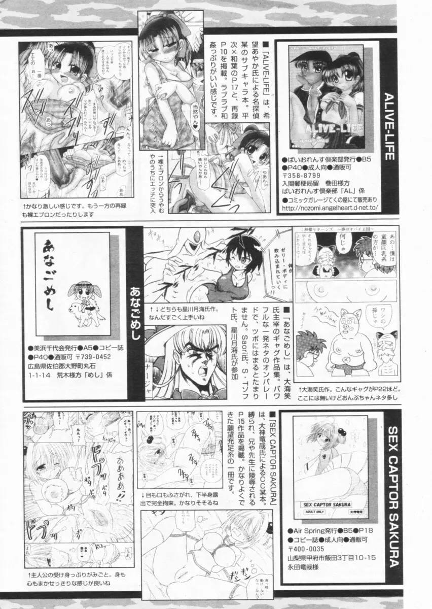 COMIC パピポ 2004年09月号 Page.246