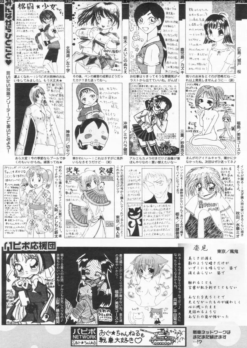 COMIC パピポ 2004年09月号 Page.251