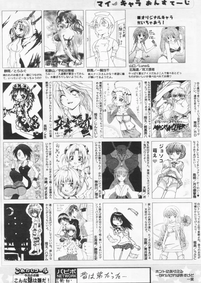 COMIC パピポ 2004年09月号 Page.255