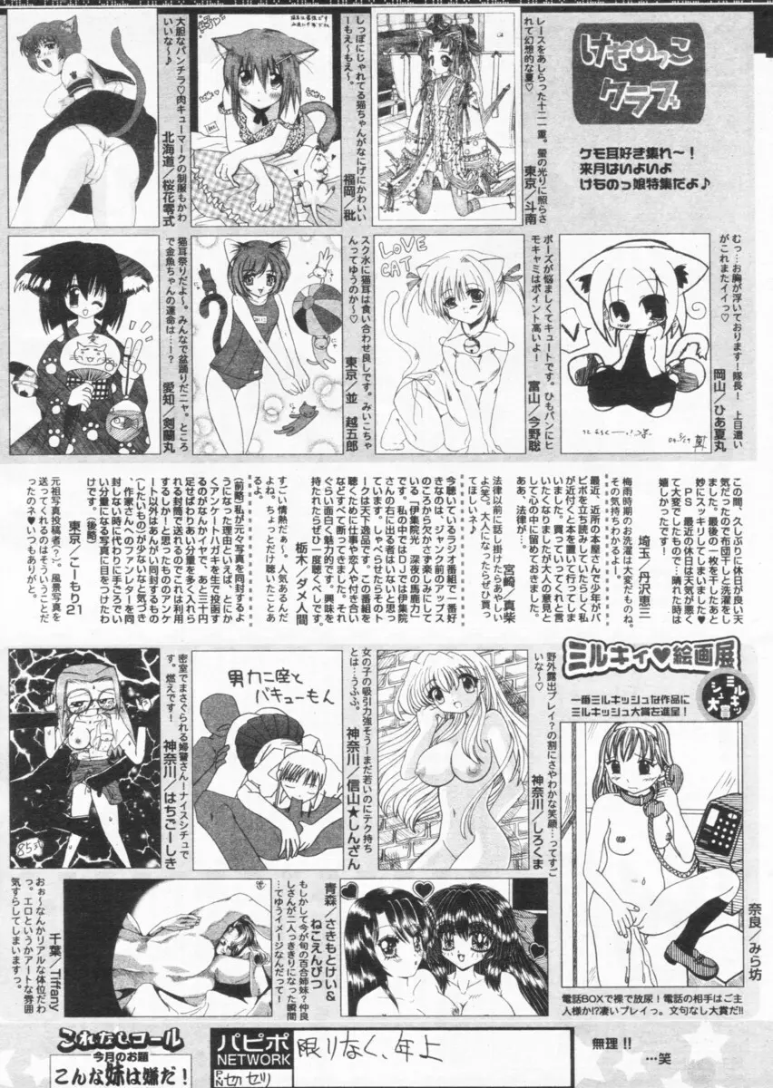 COMIC パピポ 2004年09月号 Page.257