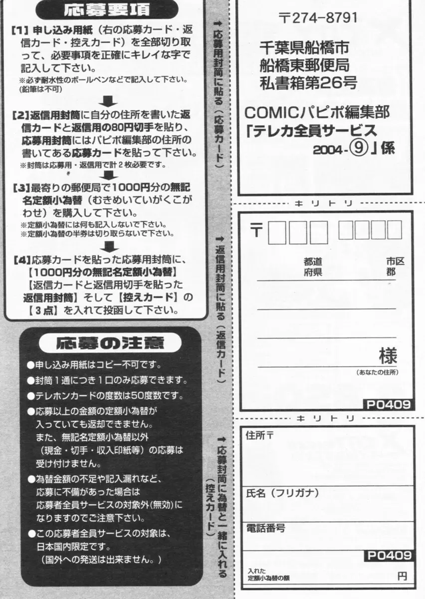 COMIC パピポ 2004年09月号 Page.260