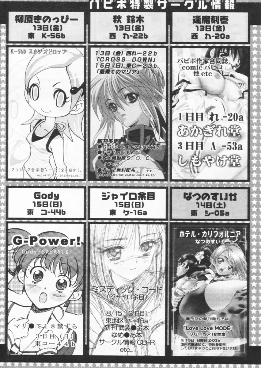 COMIC パピポ 2004年09月号 Page.70