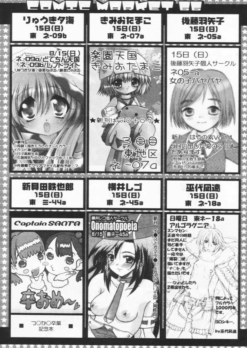 COMIC パピポ 2004年09月号 Page.75