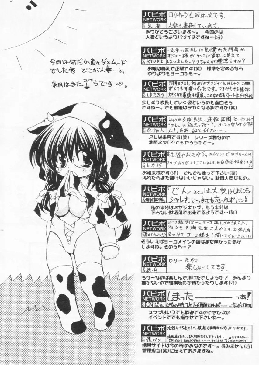 COMIC パピポ 2004年09月号 Page.97