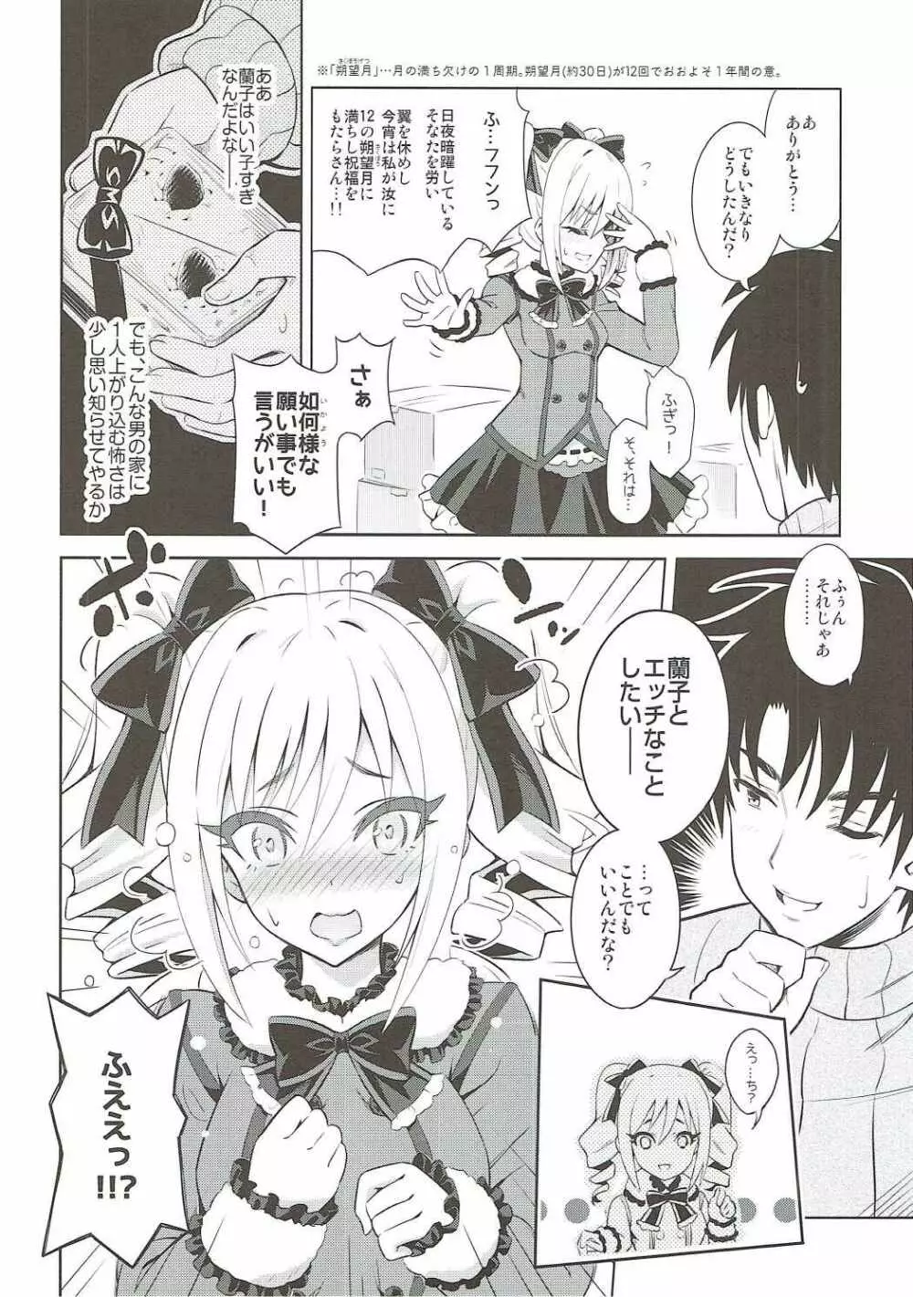 今夜は私があなたのサンタさん♥ Page.5