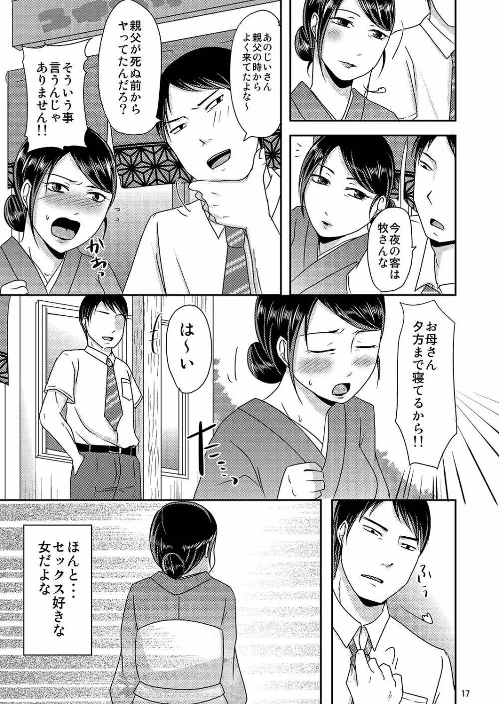 母の売春宿 Page.16