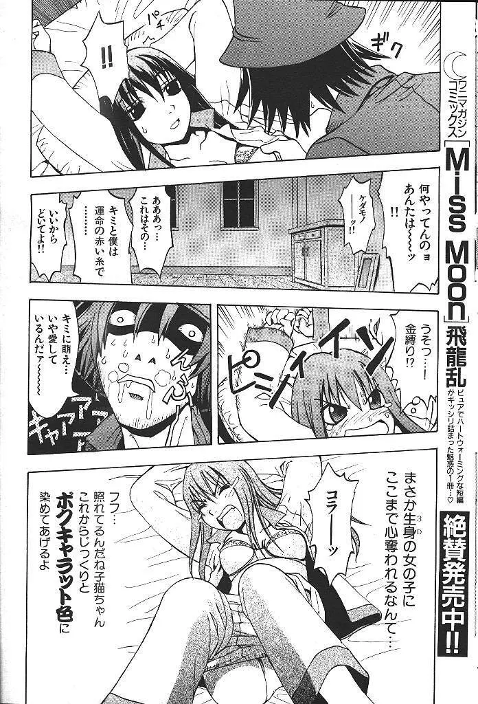 COMIC 激漫 2000年7月号 Vol.26 Page.151