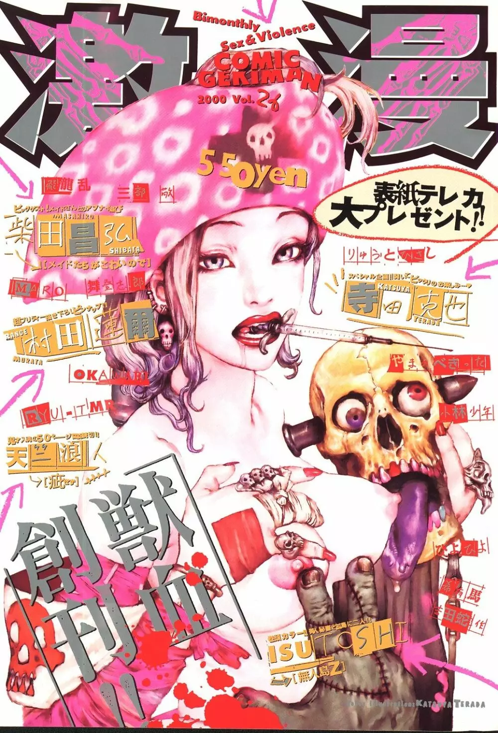 COMIC 激漫 2000年7月号 Vol.26 Page.2