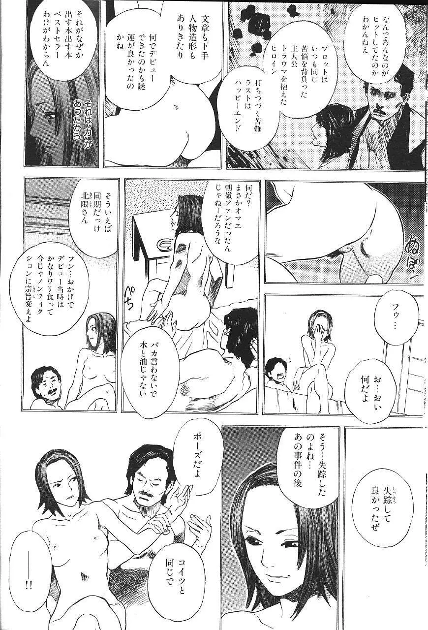 COMIC 激漫 2000年7月号 Vol.26 Page.283