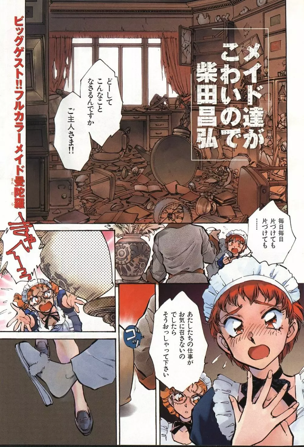 COMIC 激漫 2000年7月号 Vol.26 Page.310