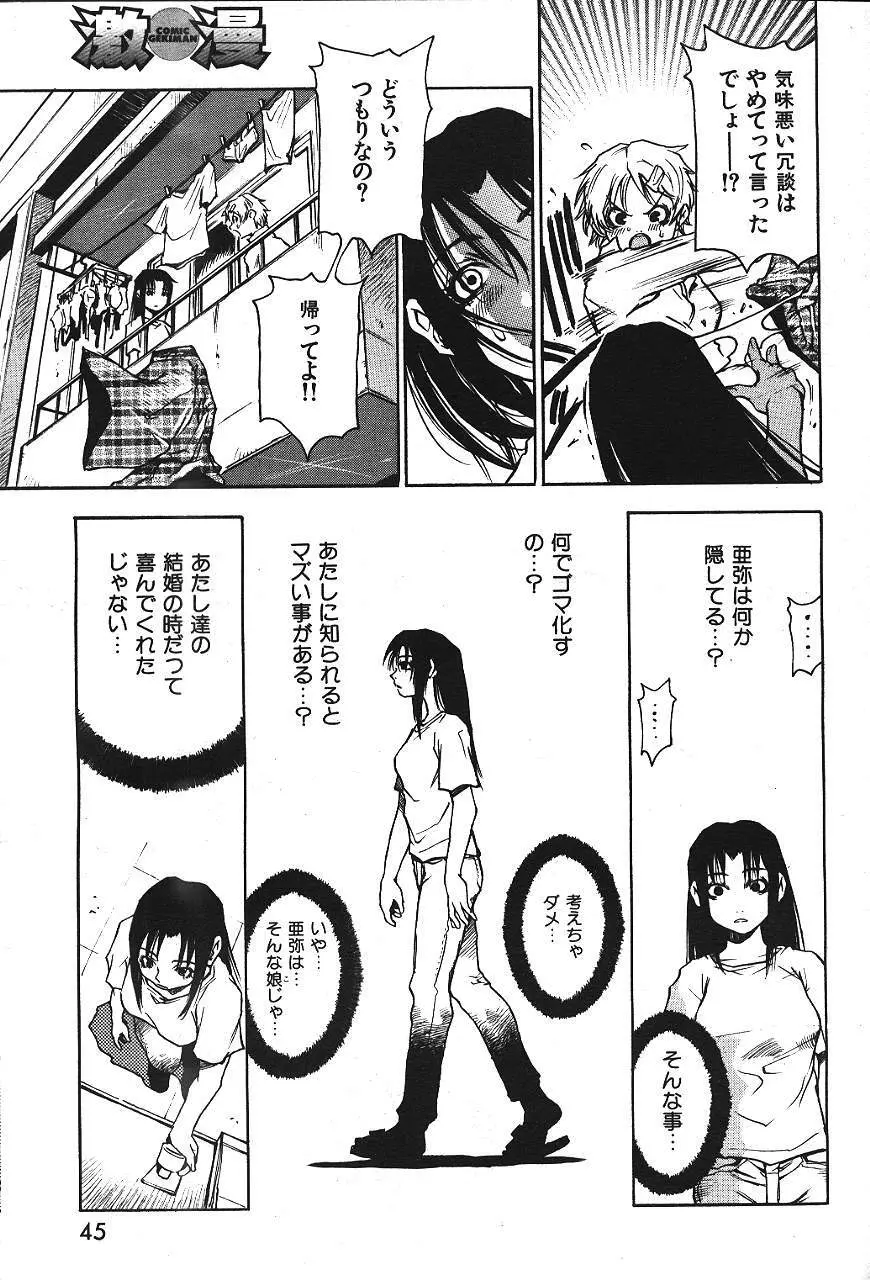 COMIC 激漫 2000年7月号 Vol.26 Page.40