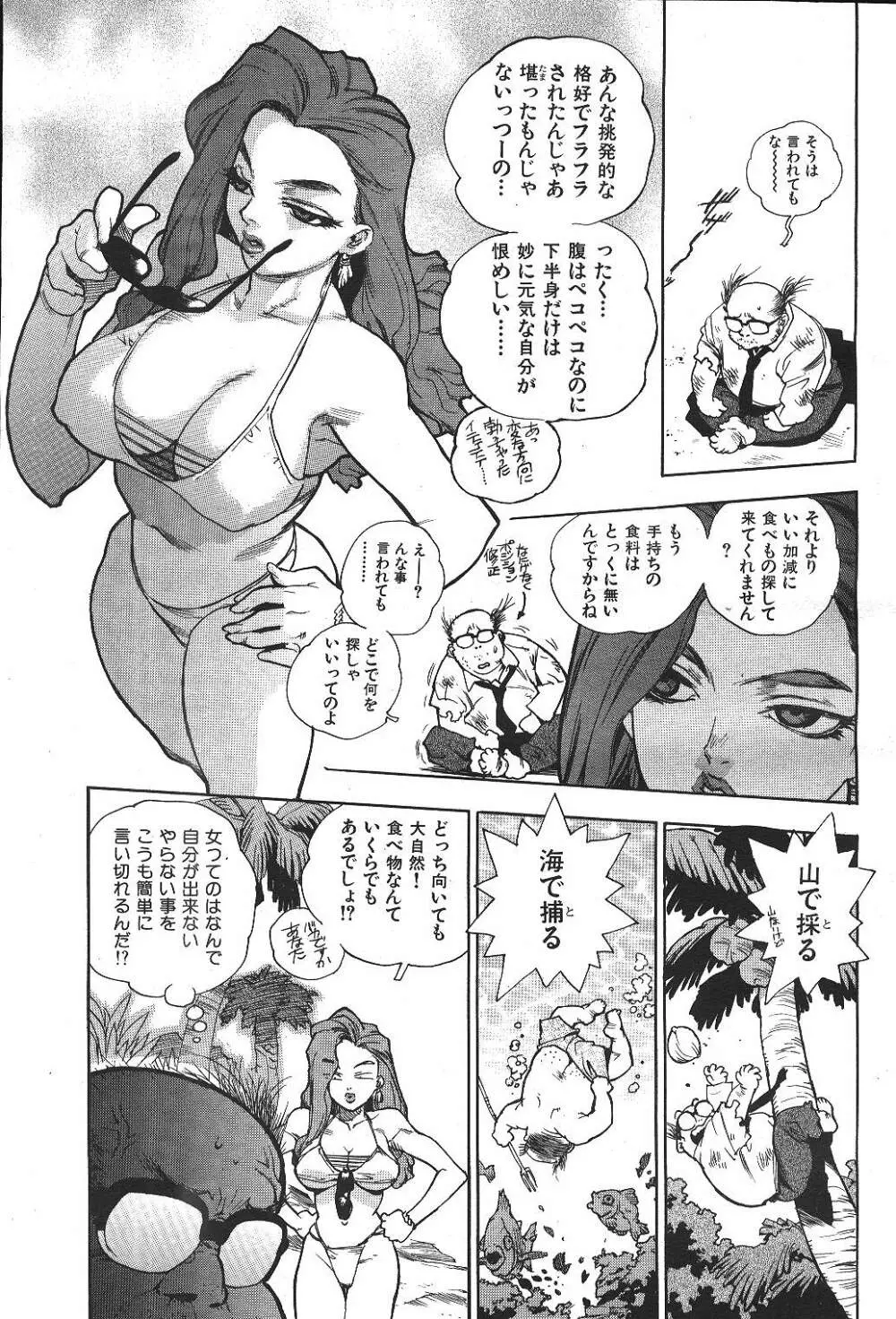 COMIC 激漫 2000年7月号 Vol.26 Page.8