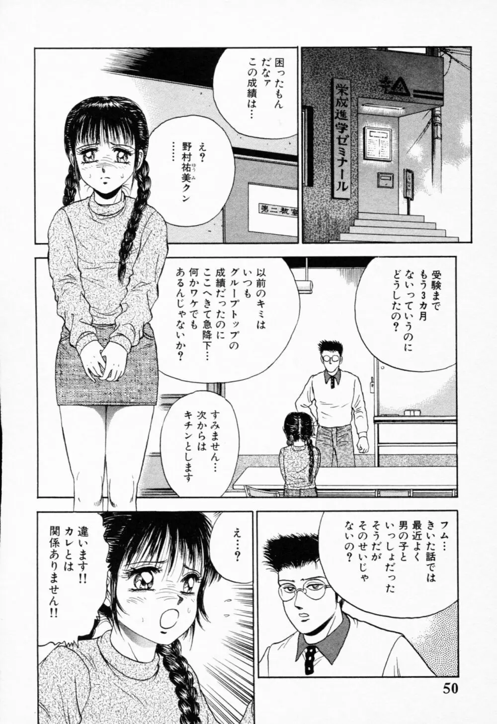 処女輪姦 Page.51